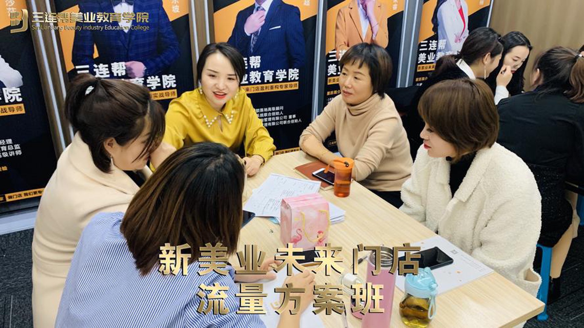 新美美业教育