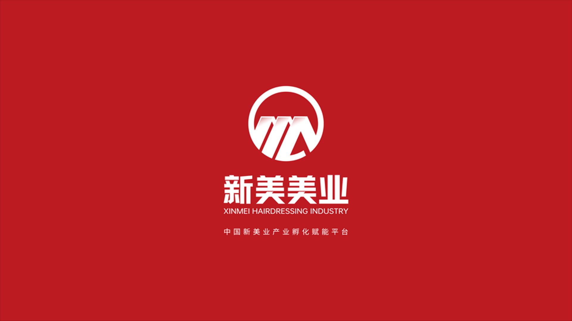 新美美业教育